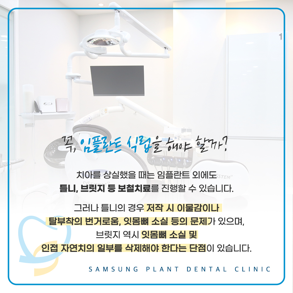 양천구임플란트