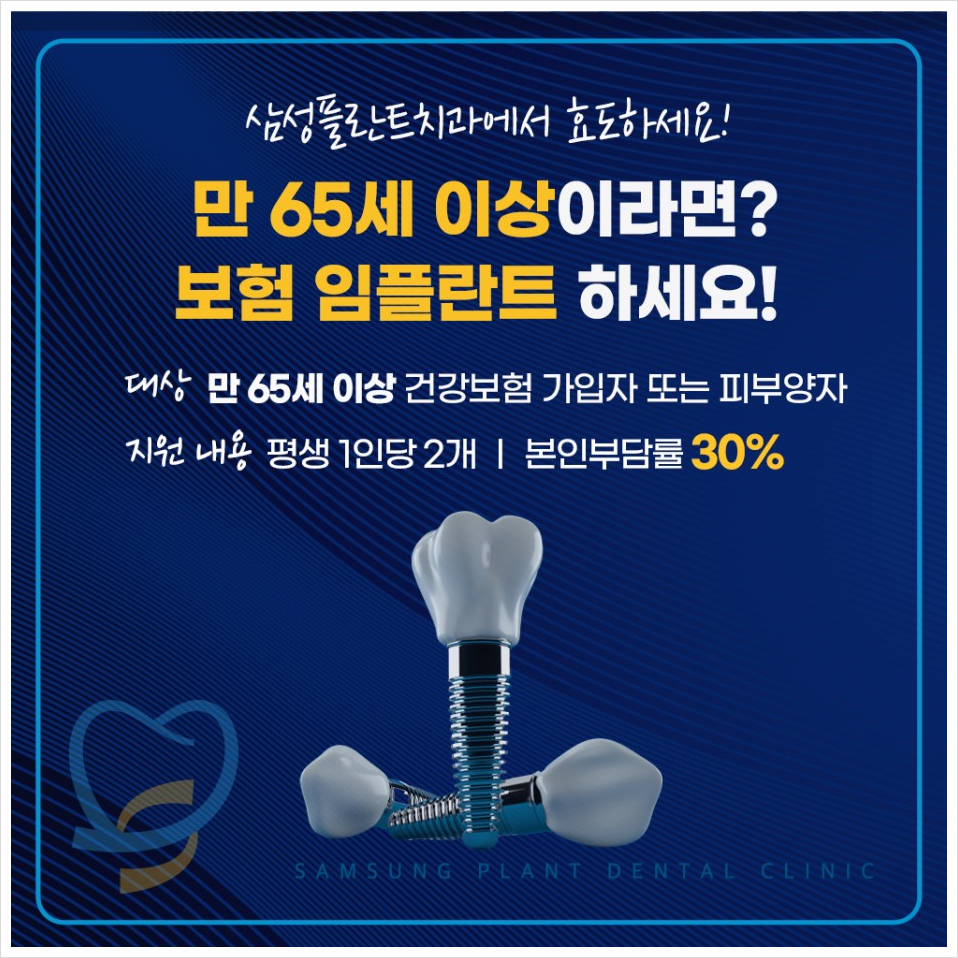 양천구임플란트 틀니와 비교한 적은 이물감과 심미성으로 환자 만족도 높은 선택 이유