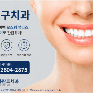 치아미백으로 환한 미소를 기대하는 환자