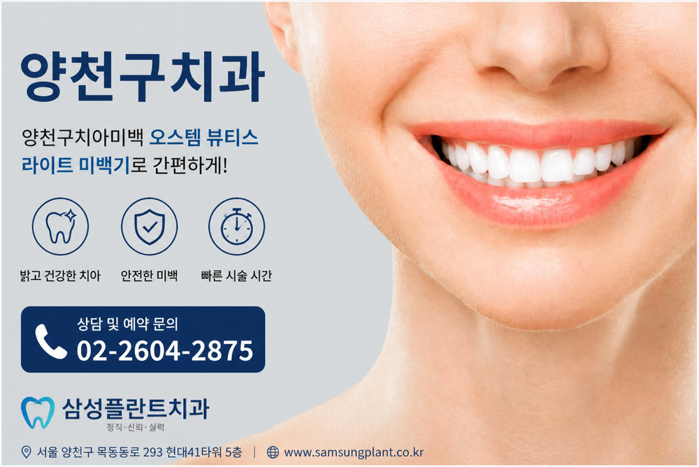 치아미백으로 환한 미소를 기대하는 환자